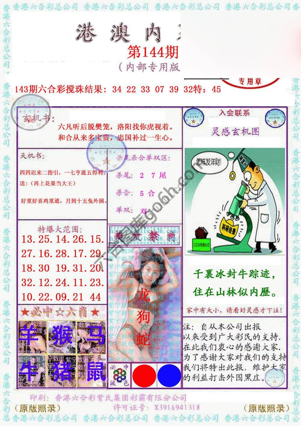 港澳内幕