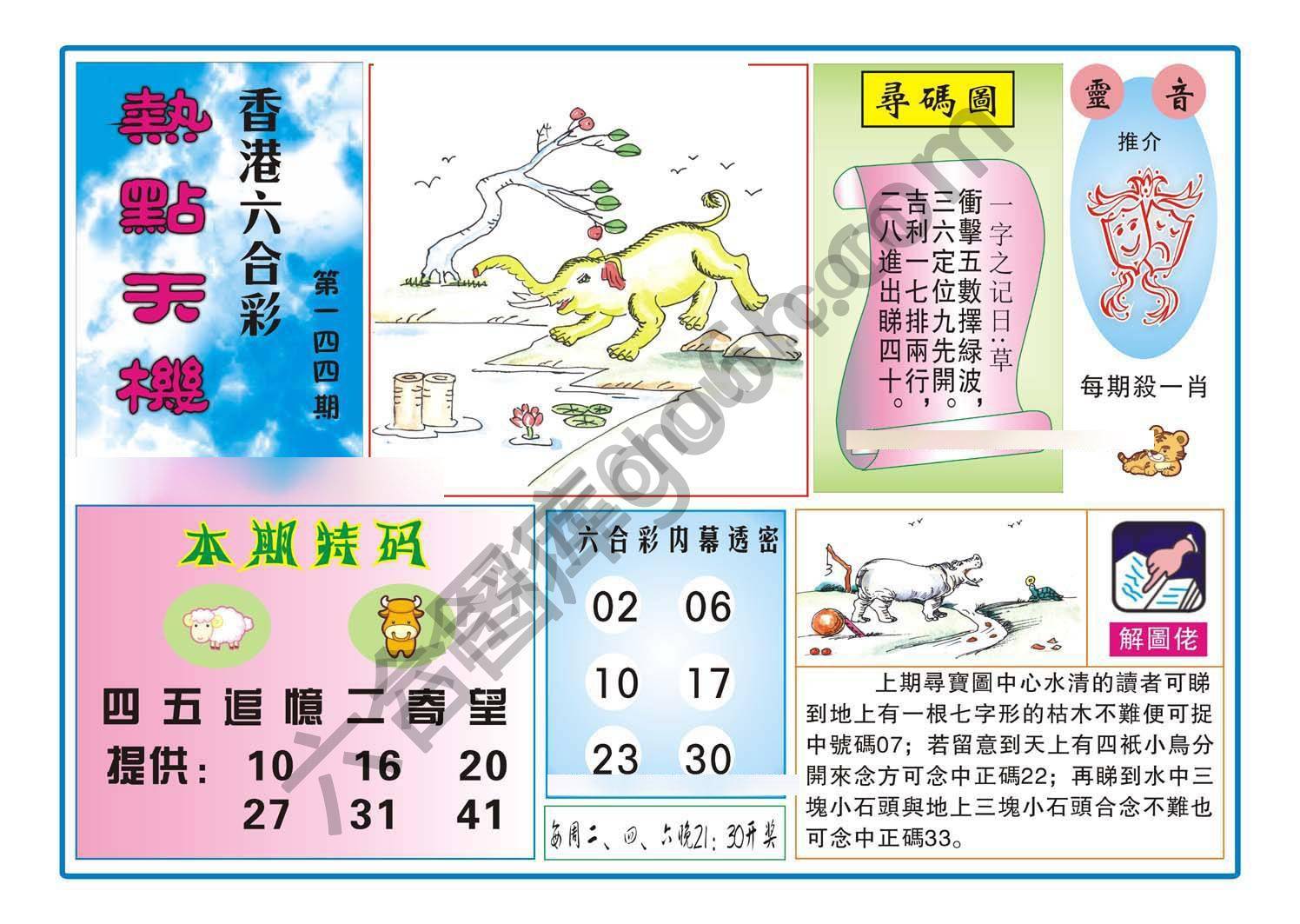热点天机