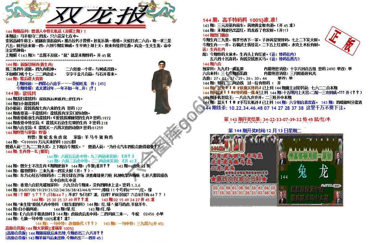 双龙报