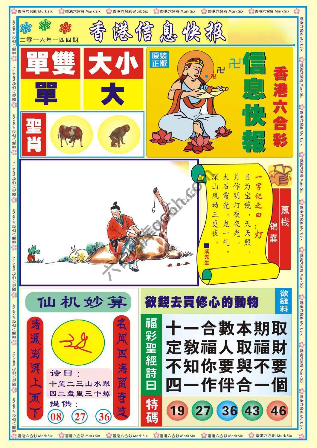 香港信息快报