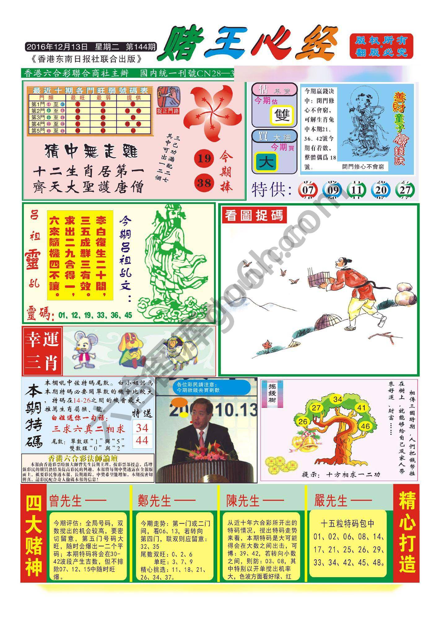 赌王心经