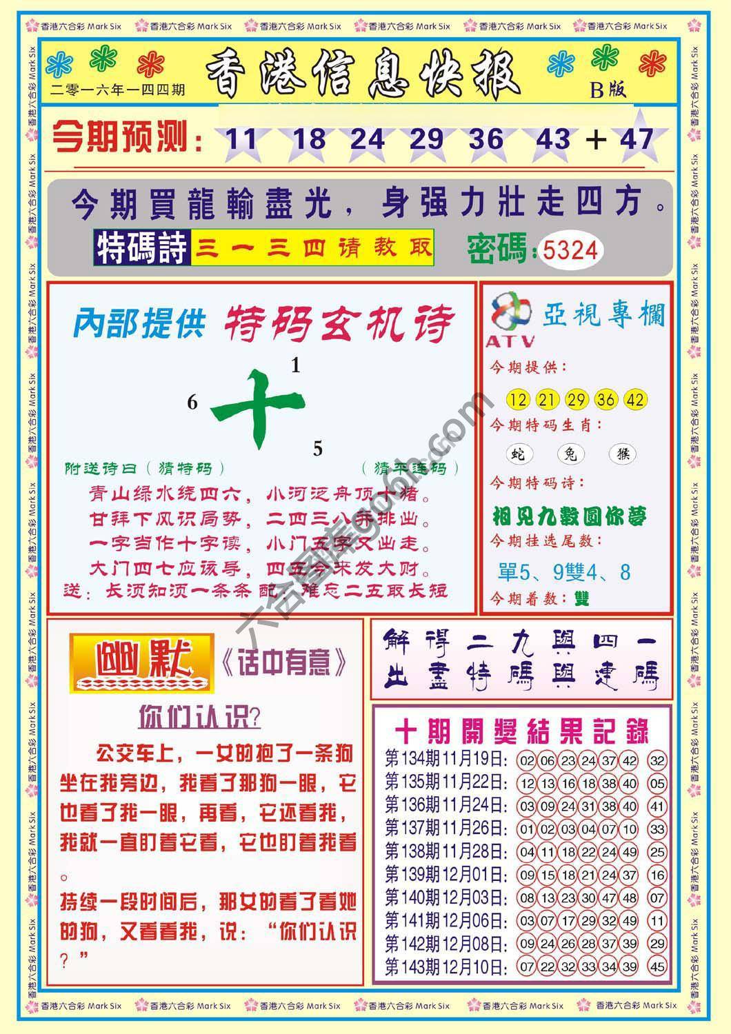 香港信息快报