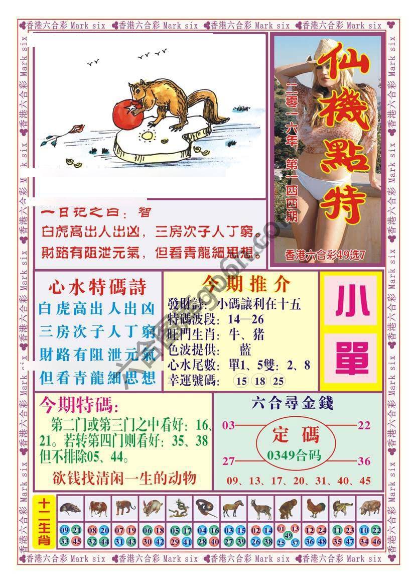 仙机点特