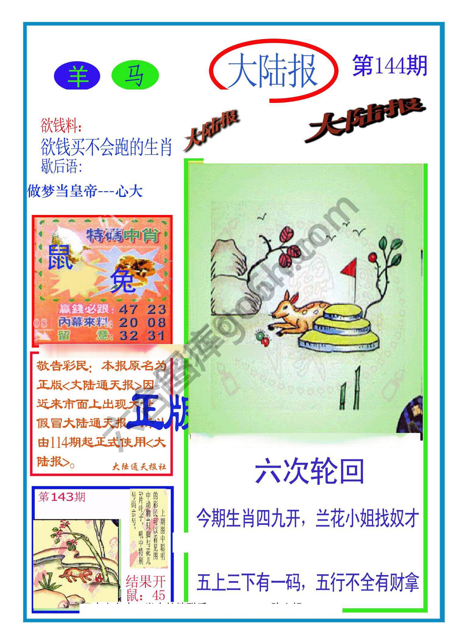 大陆报