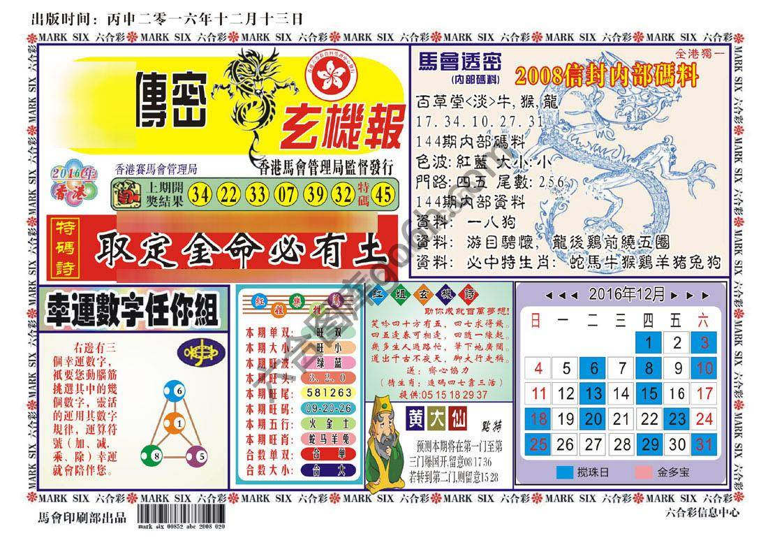 马经传密