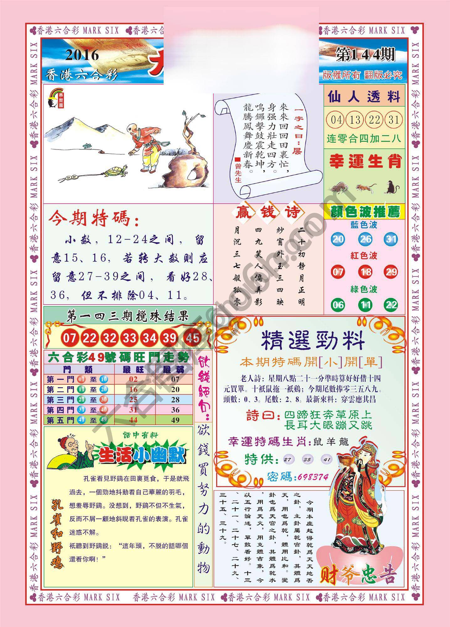 大富大贵