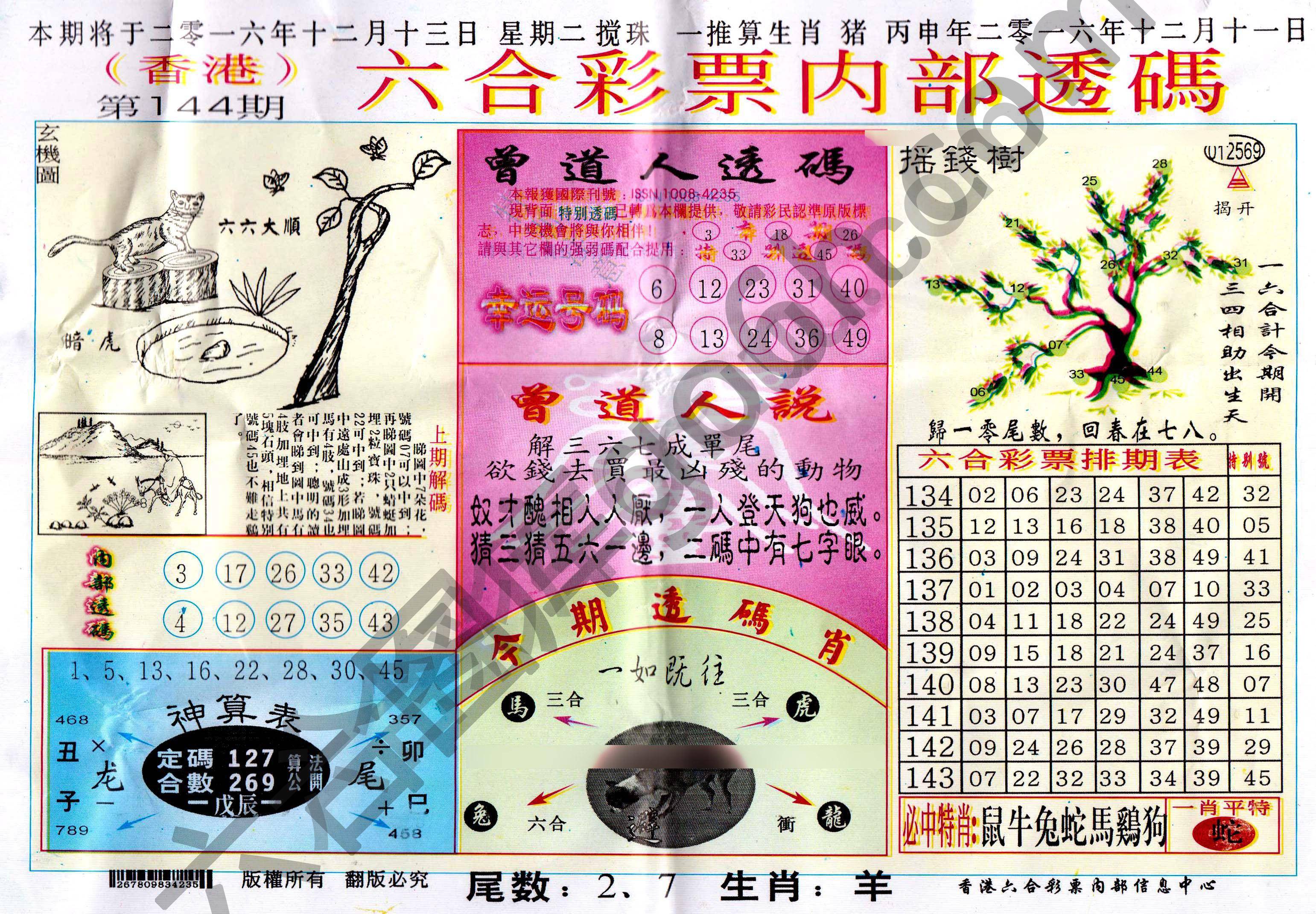 六合内部透码香港版