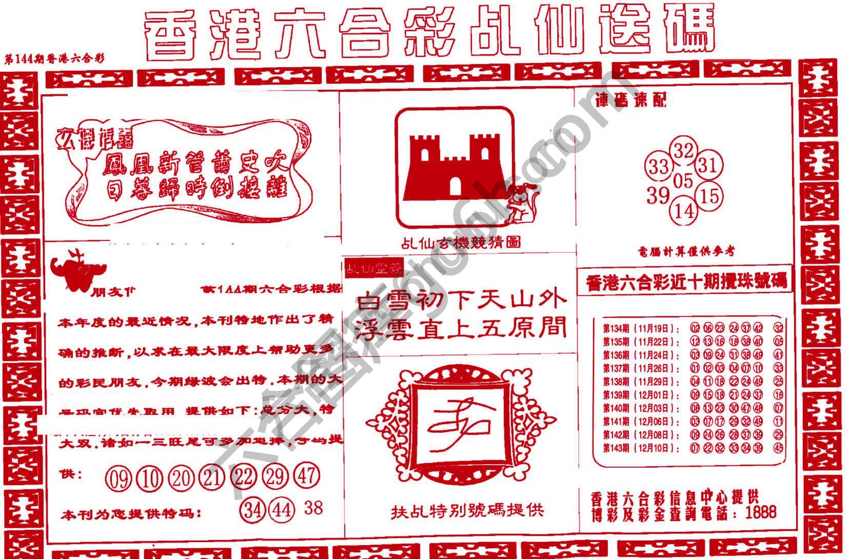 乩仙送码