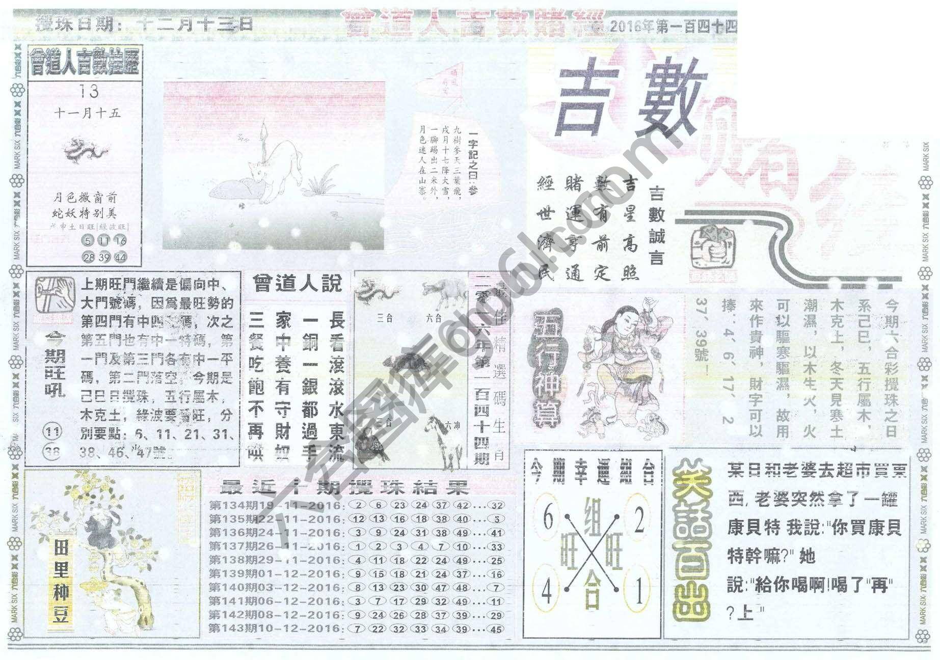 曾道人吉数赌经