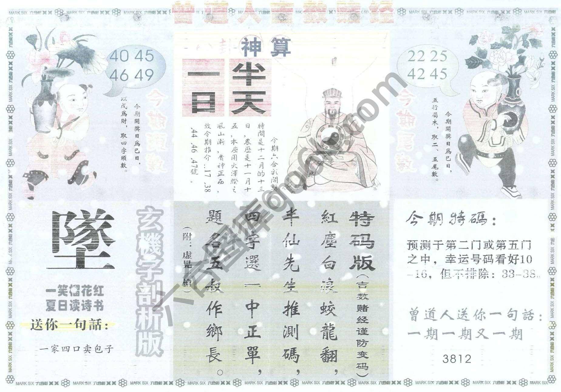 曾道人吉数赌经