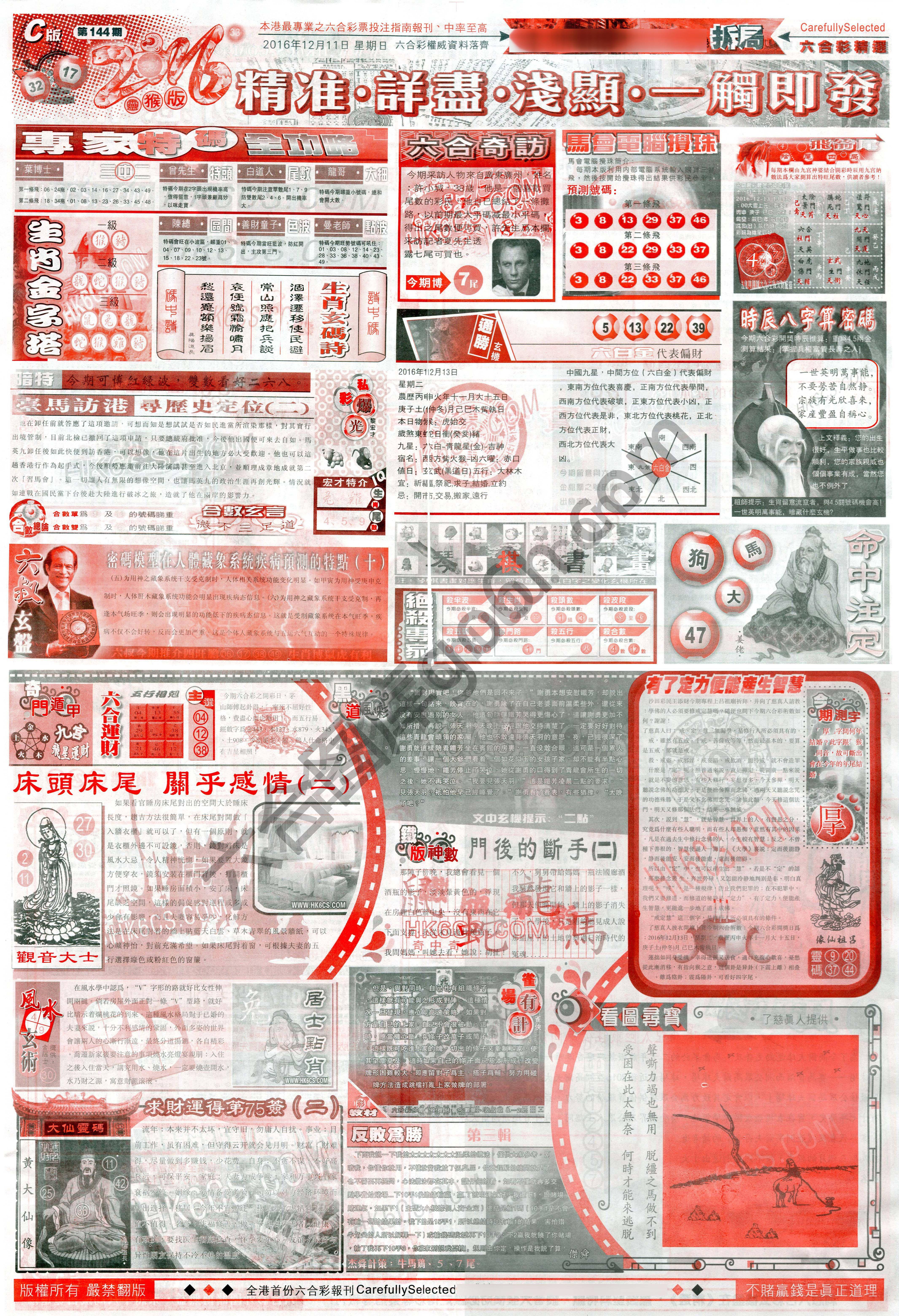 六合精选