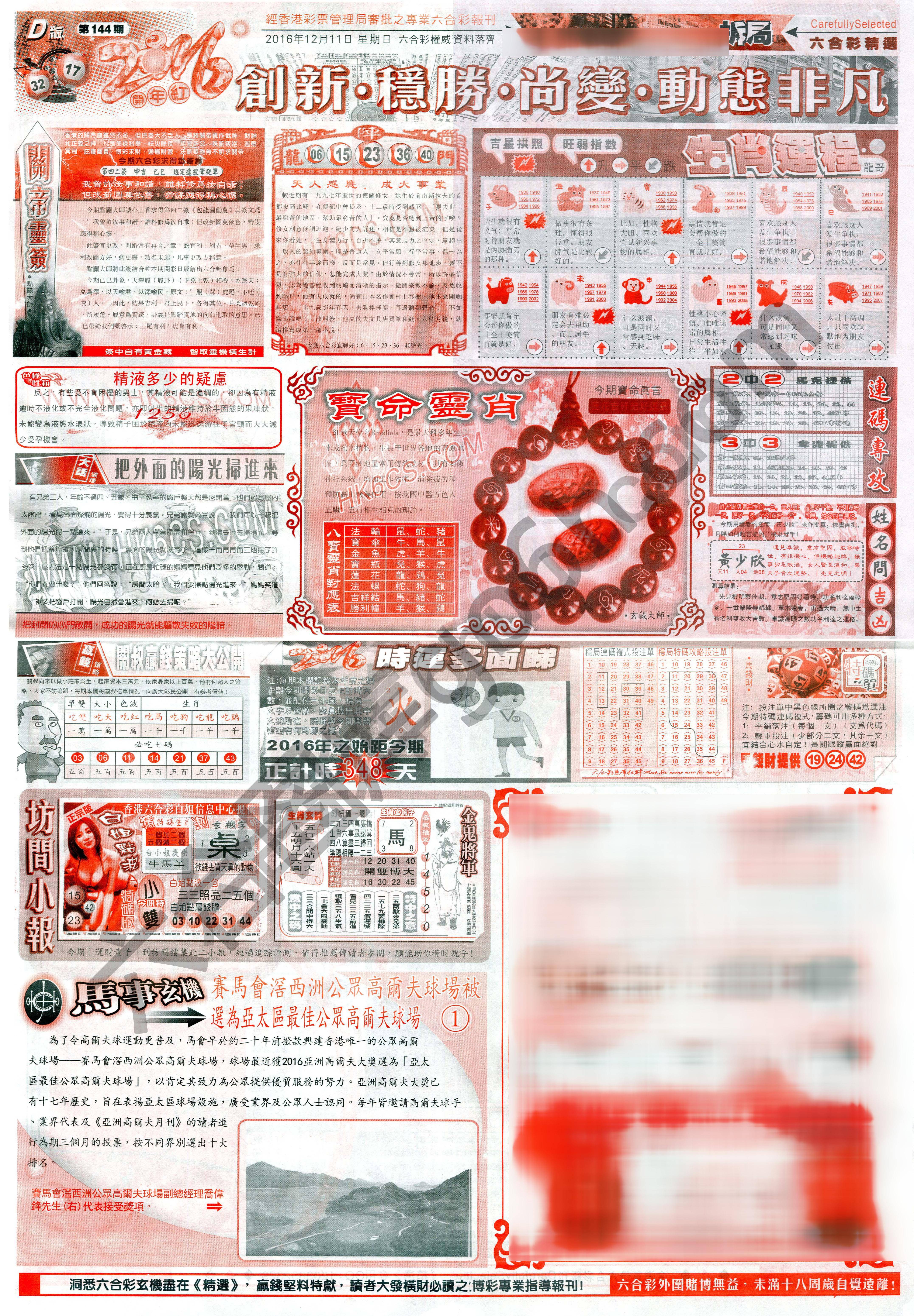 六合精选