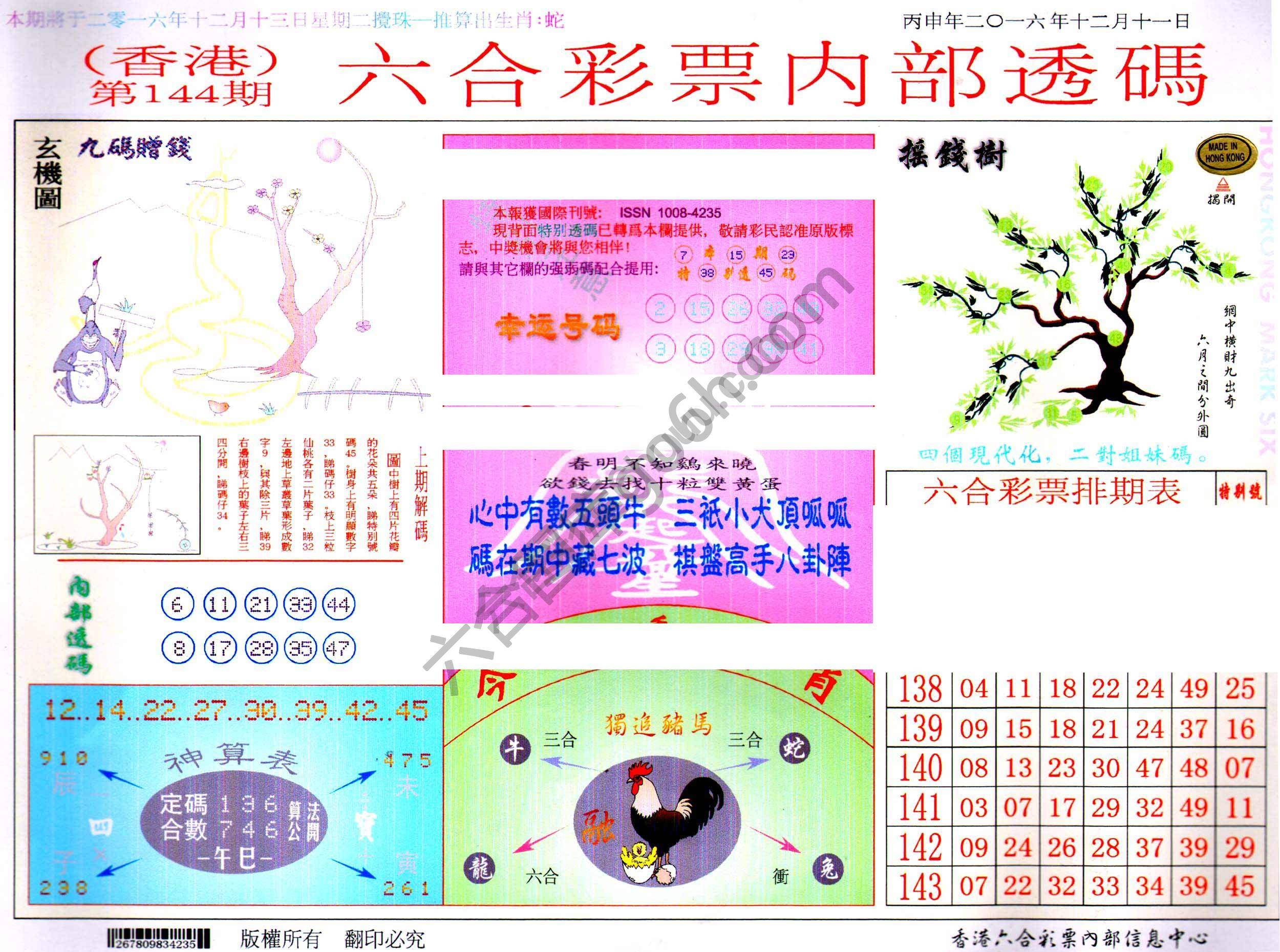 六合内部透码