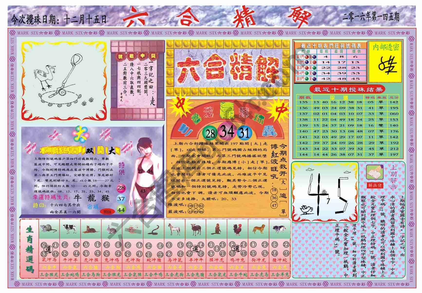 六合精解