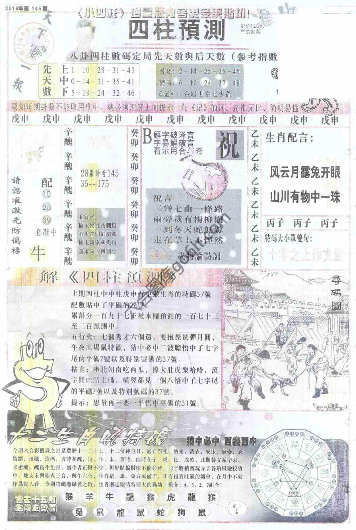 四柱预测