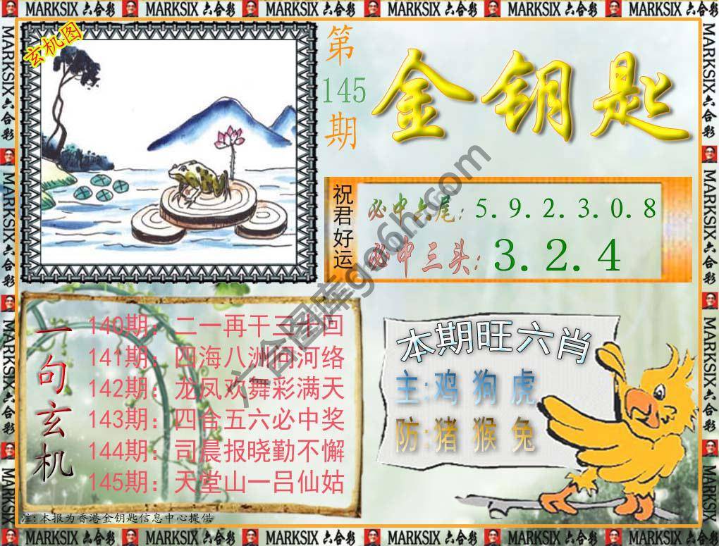 金钥匙