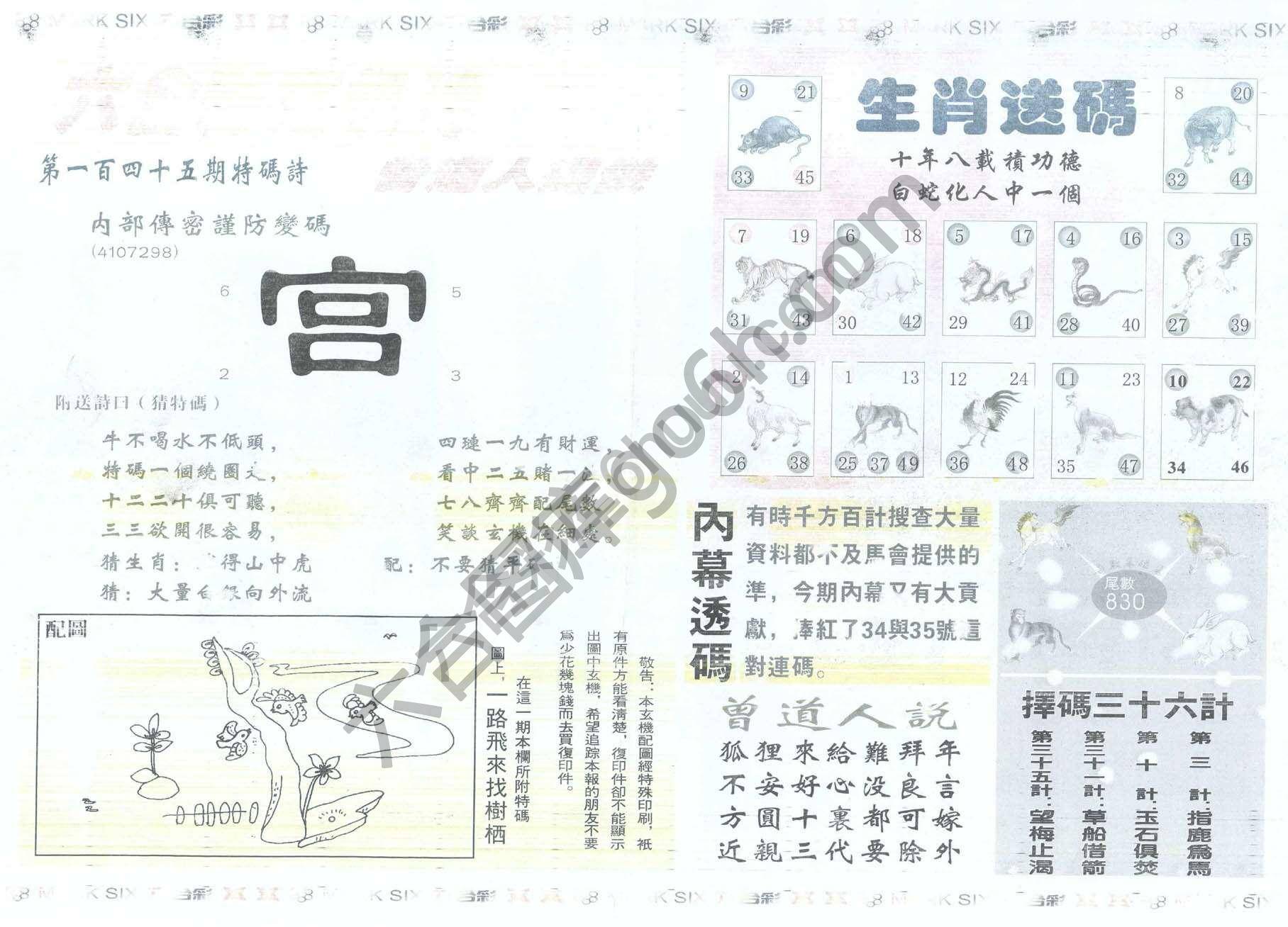 新曾道人内幕玄机