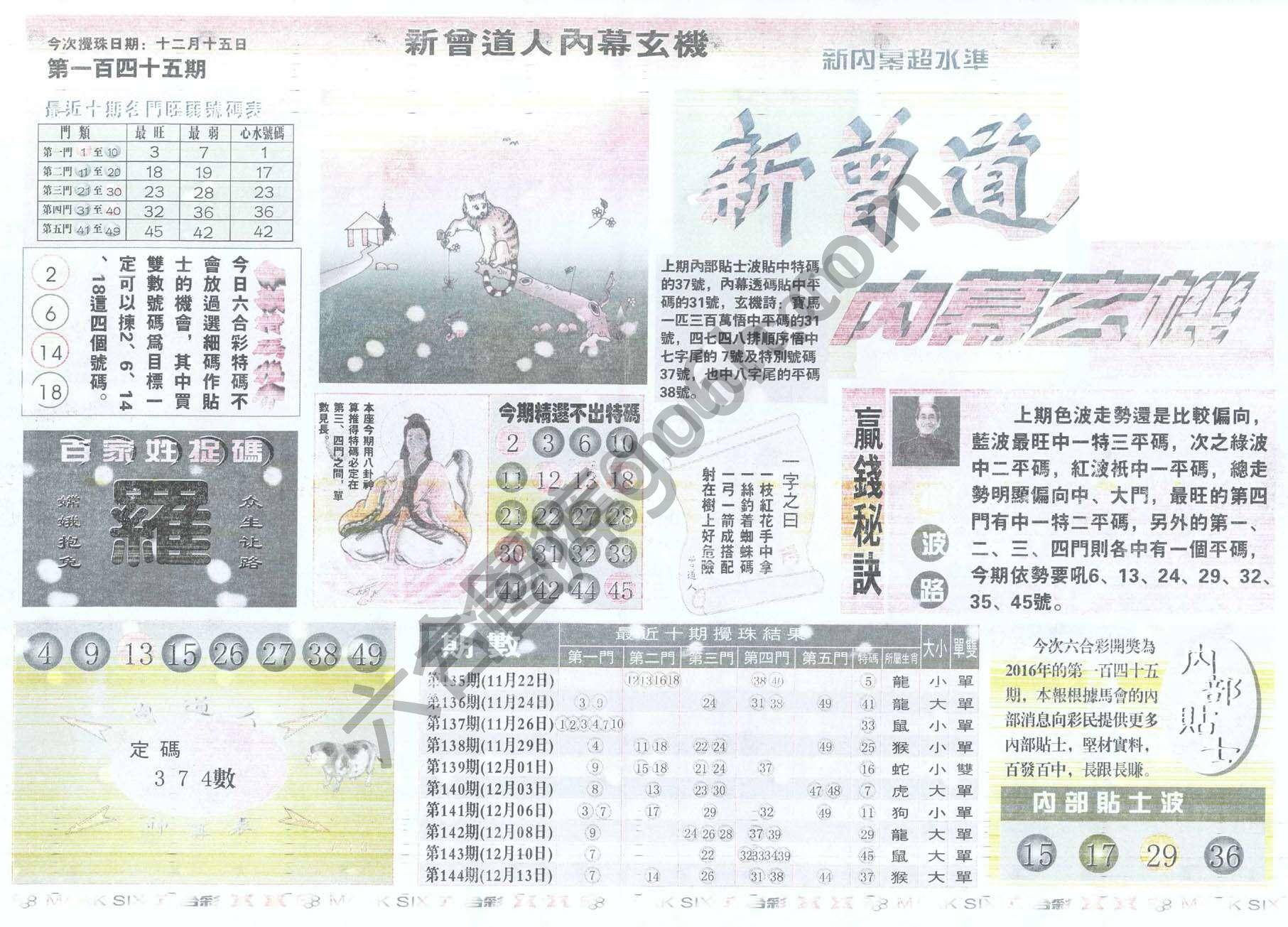 新曾道人内幕玄机