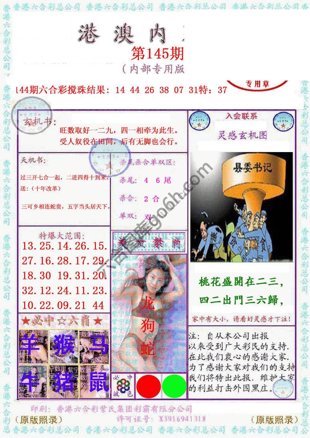 港澳内幕