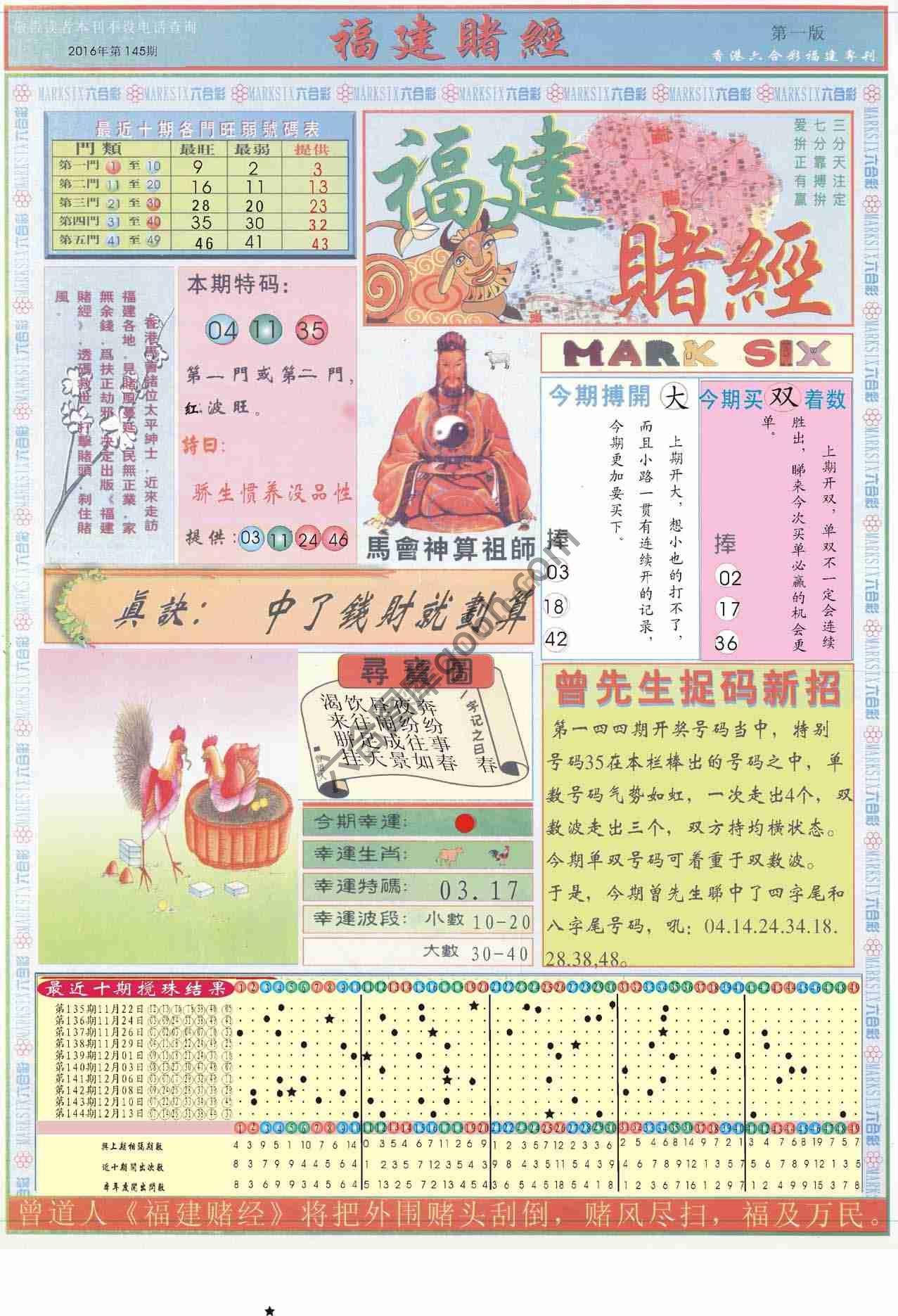 福建赌经