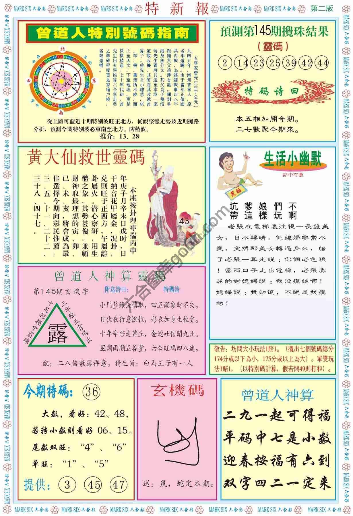 特新报