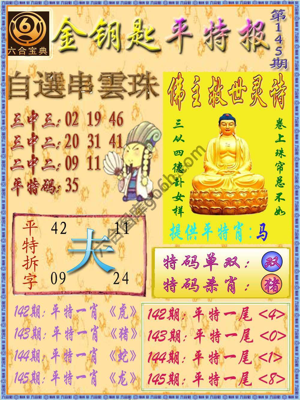 金钥匙平特报