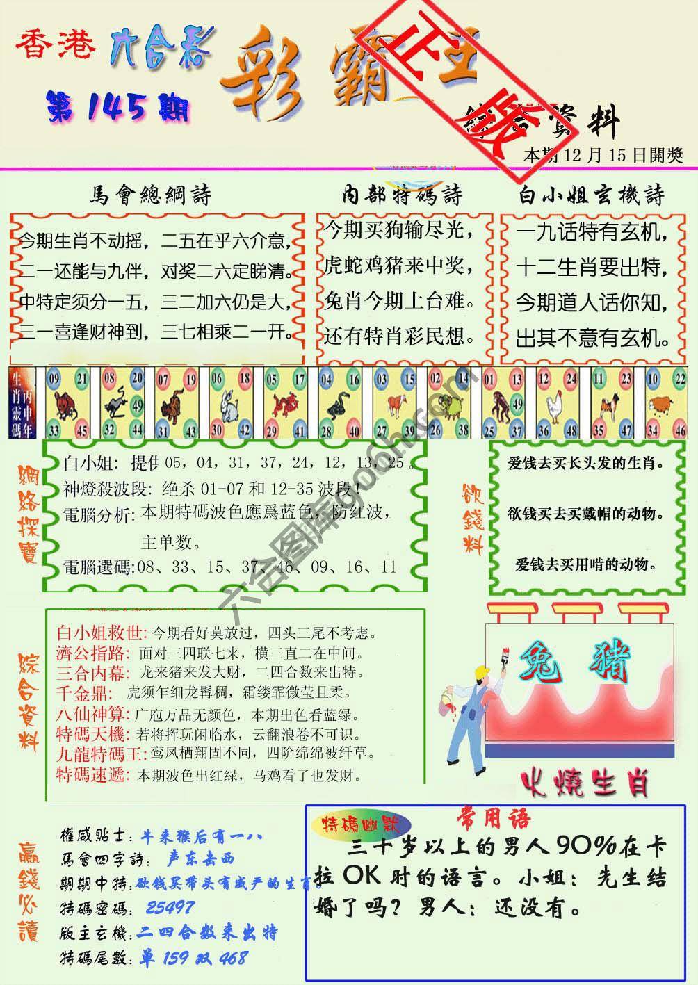 彩霸王