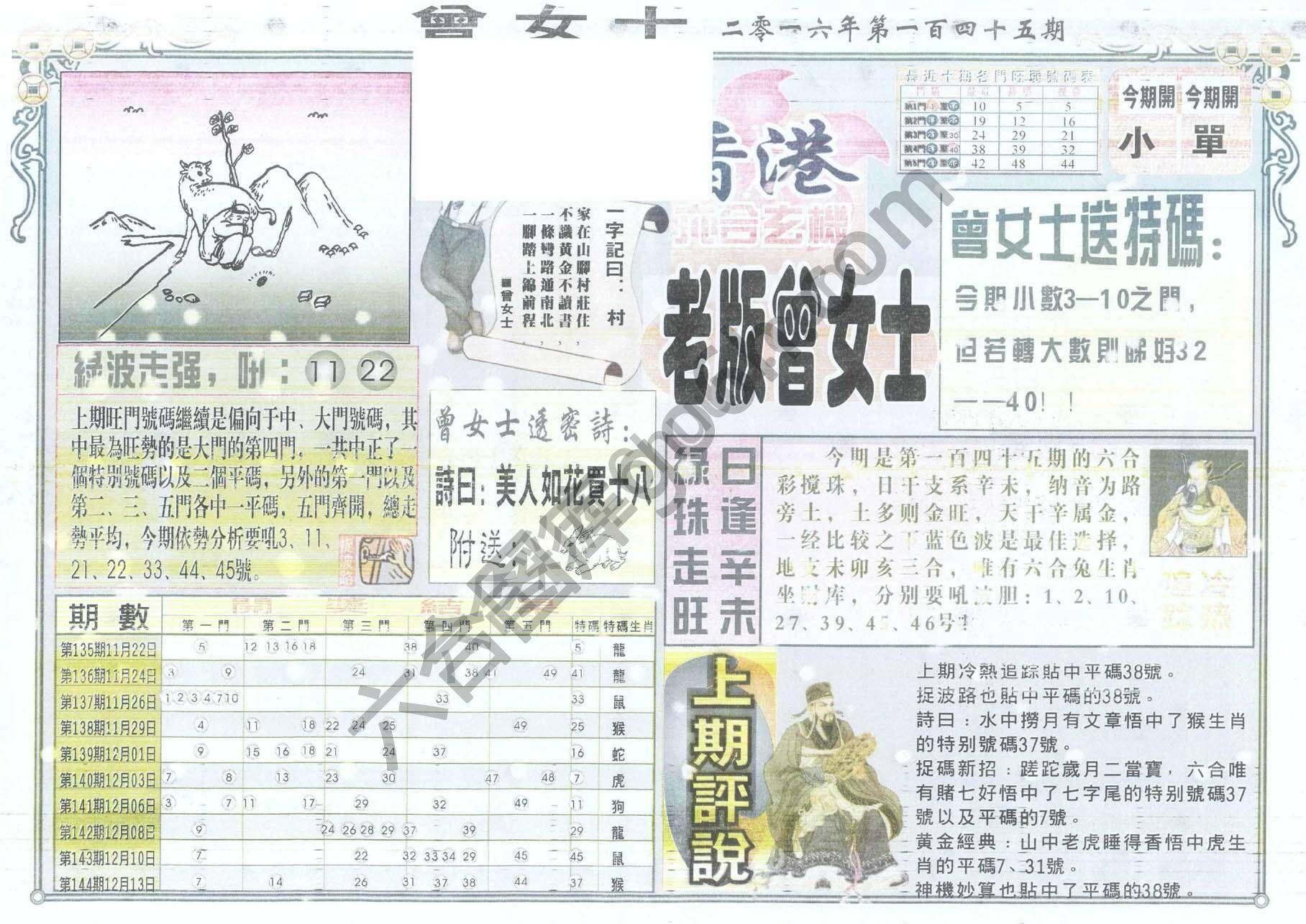老版曾女士