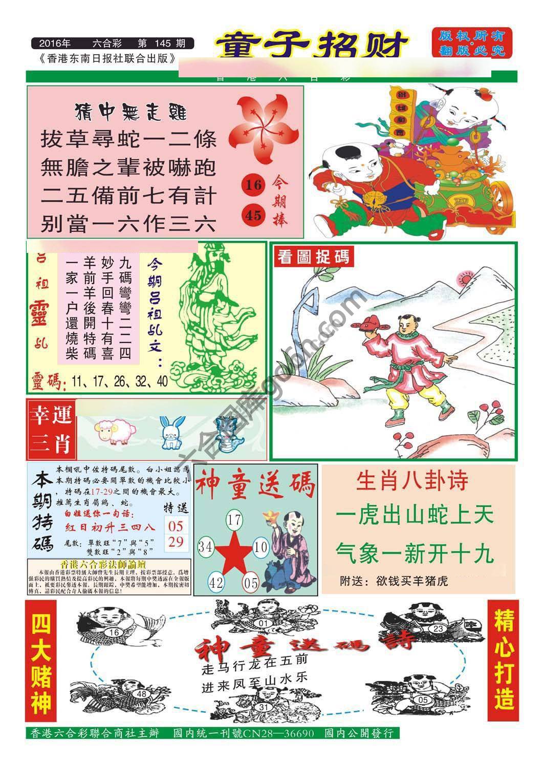 童子招财