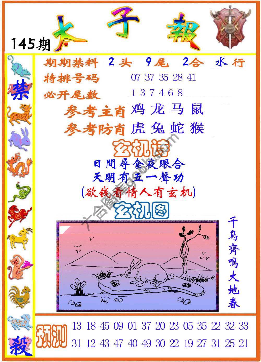 太子报
