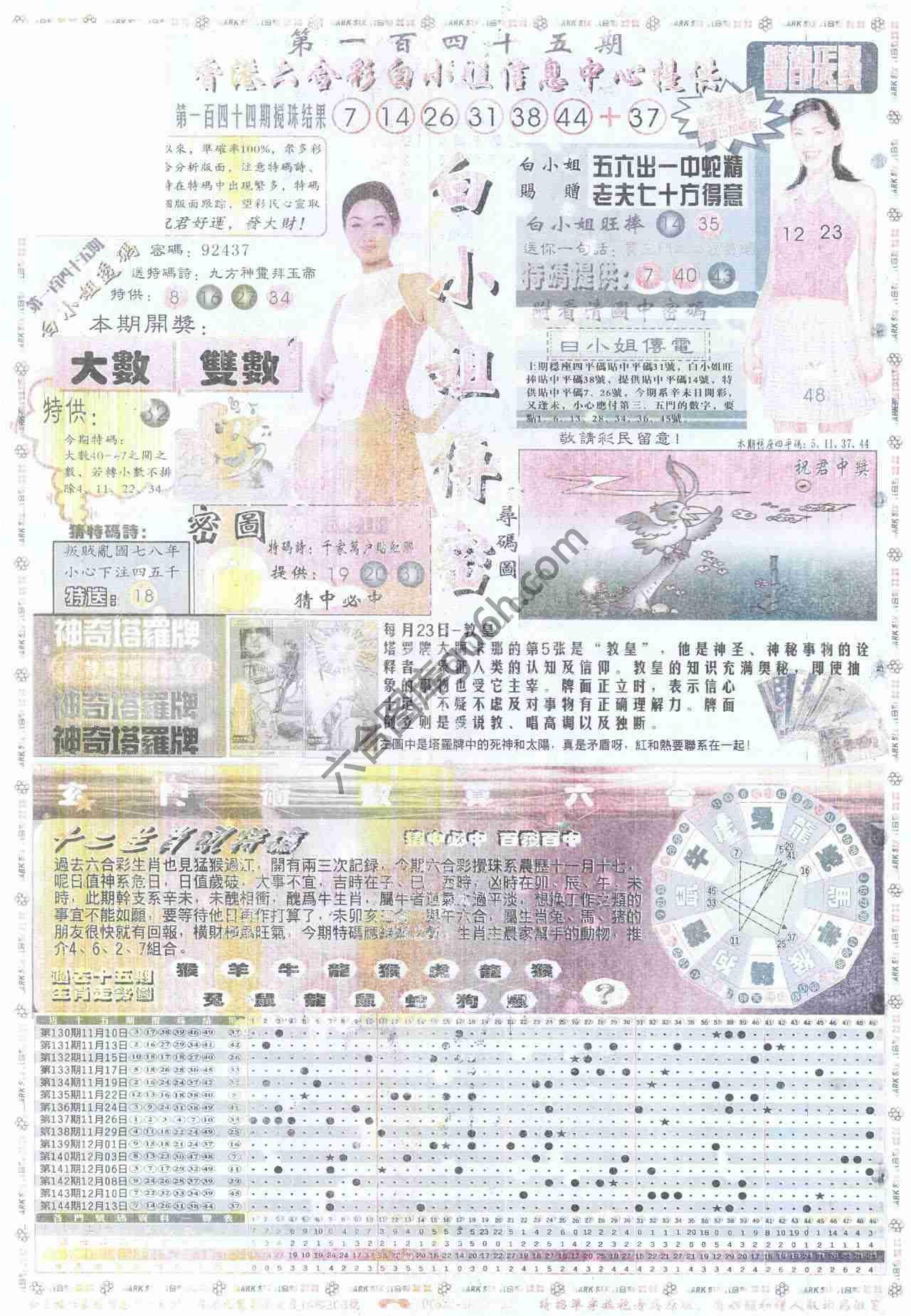 白小姐传密