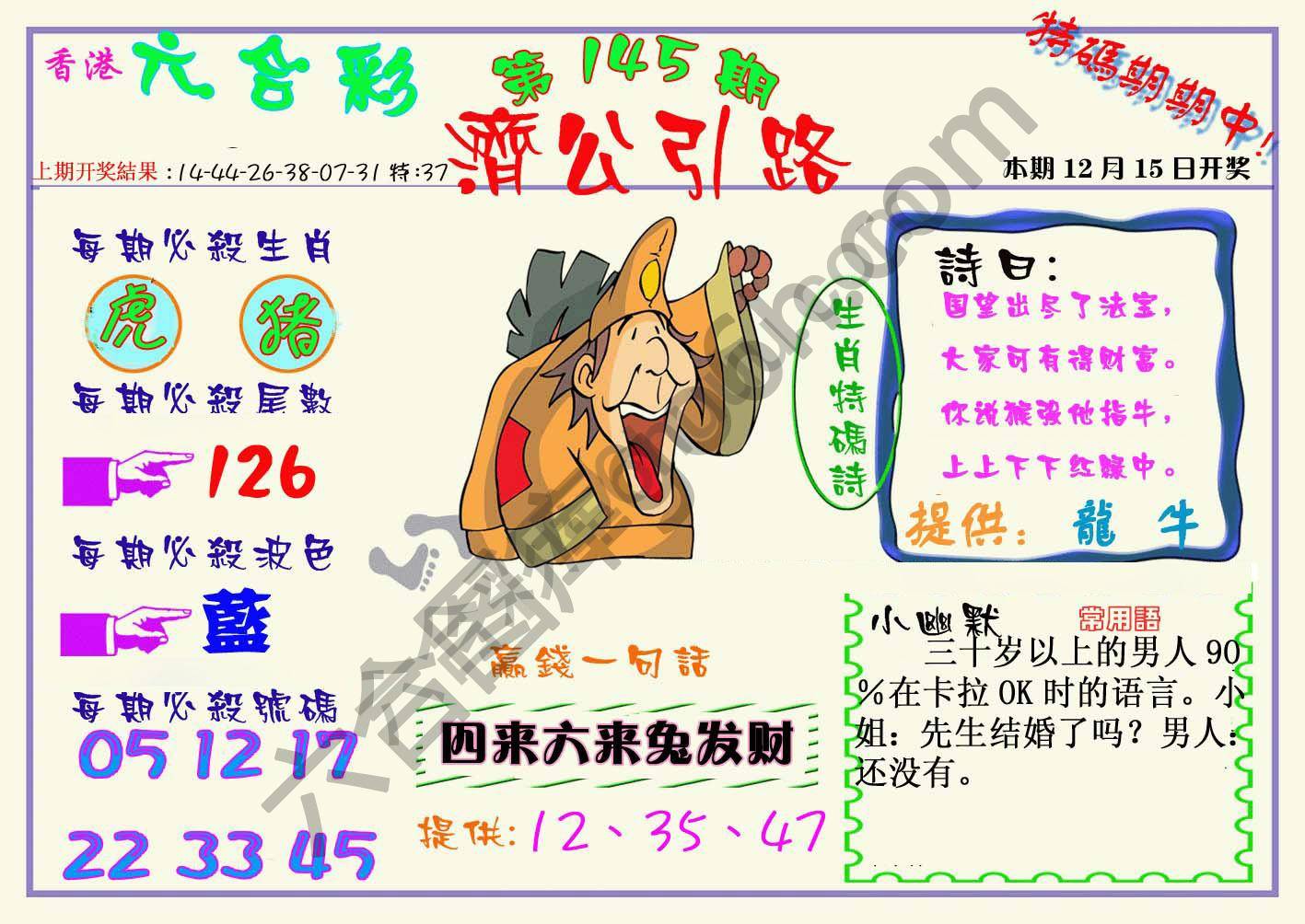 济公引路
