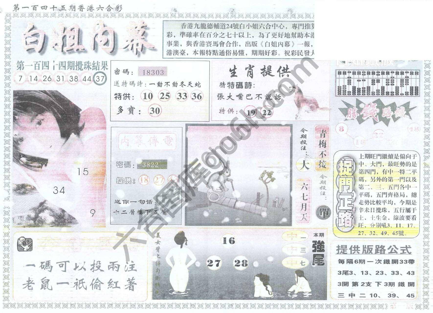 白姐内幕