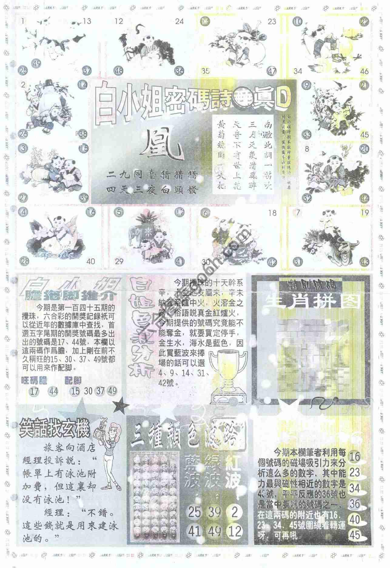 白小姐传密