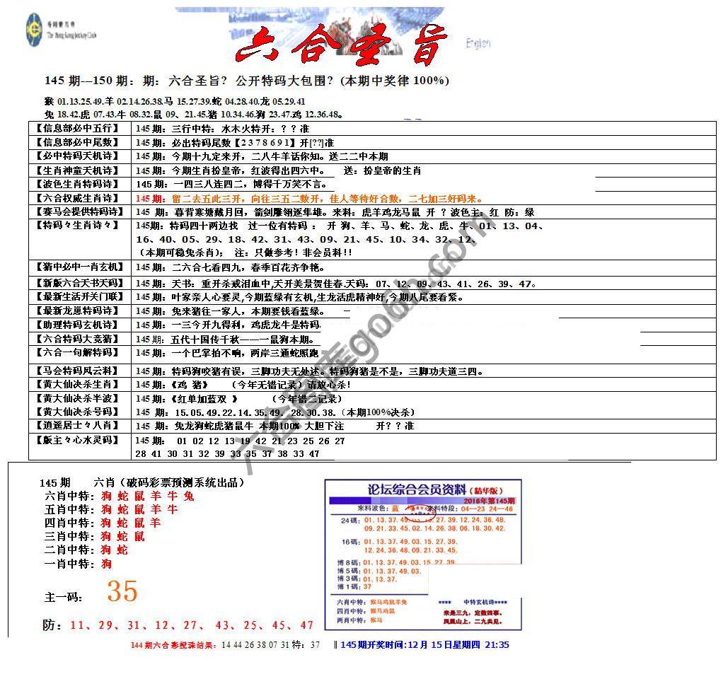 六合圣旨