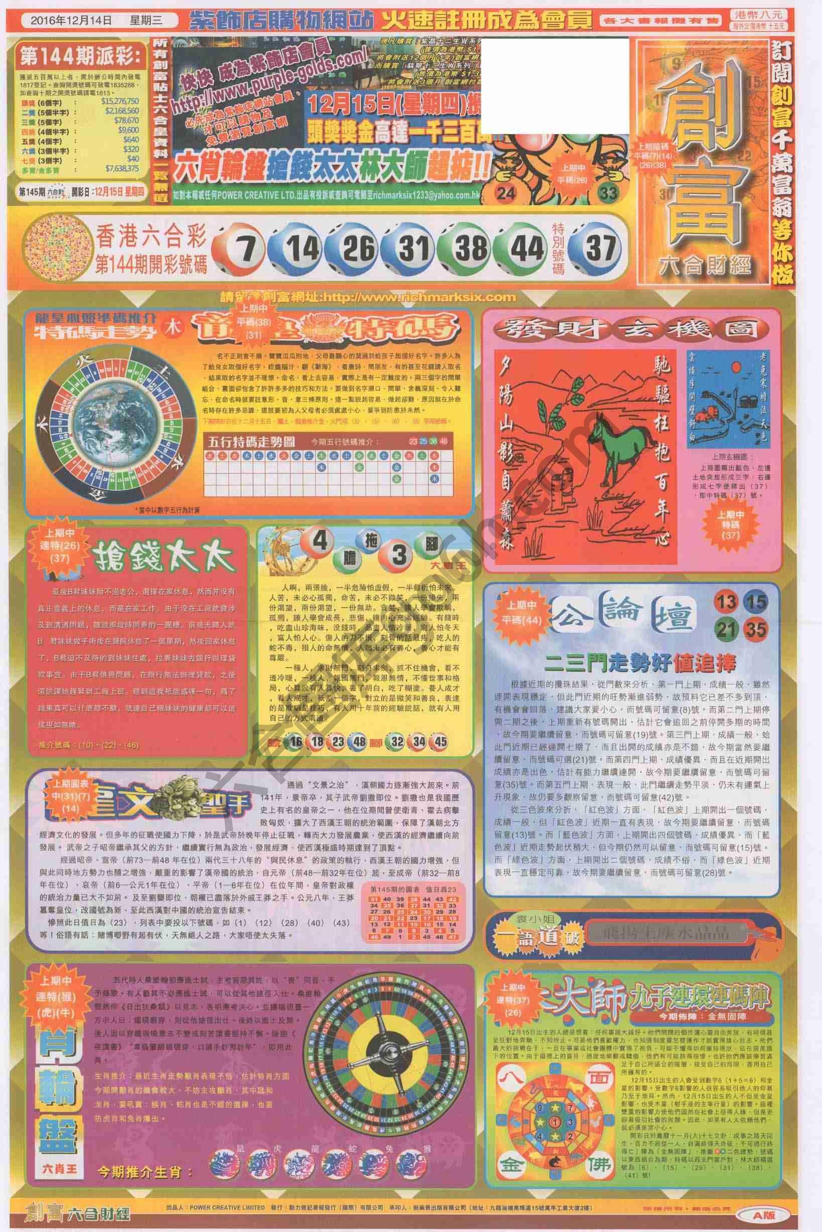 创富