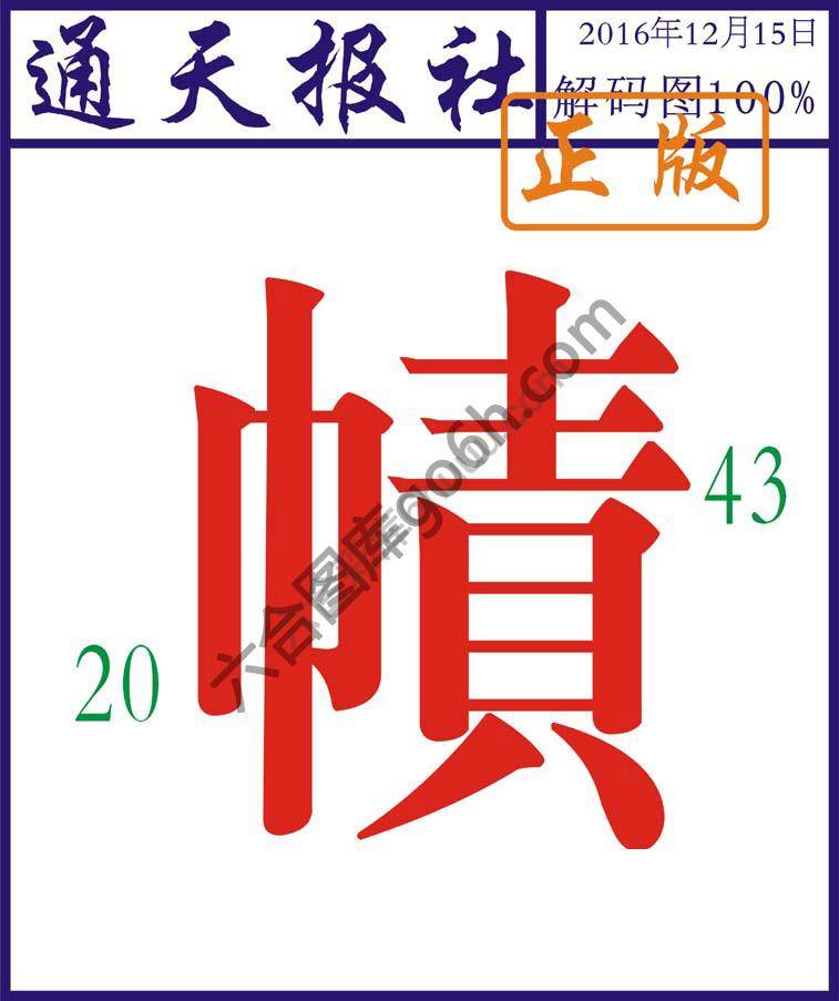 通天报社