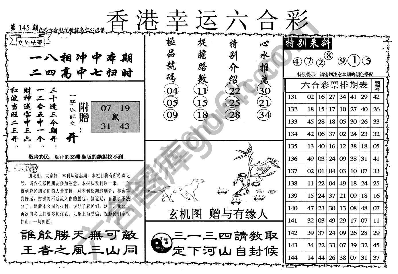 香港幸运六合彩
