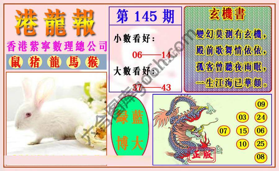 港龙报