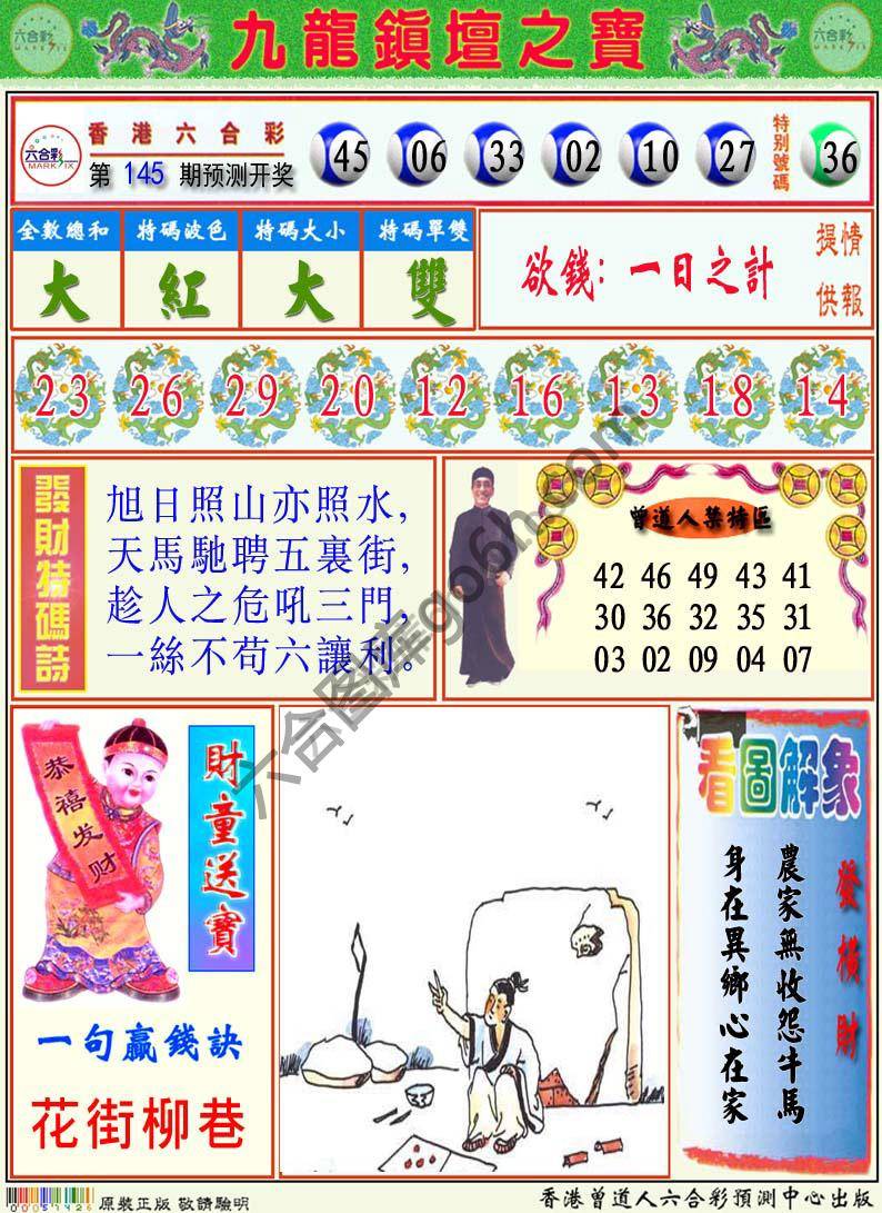 九龙挂牌解特码