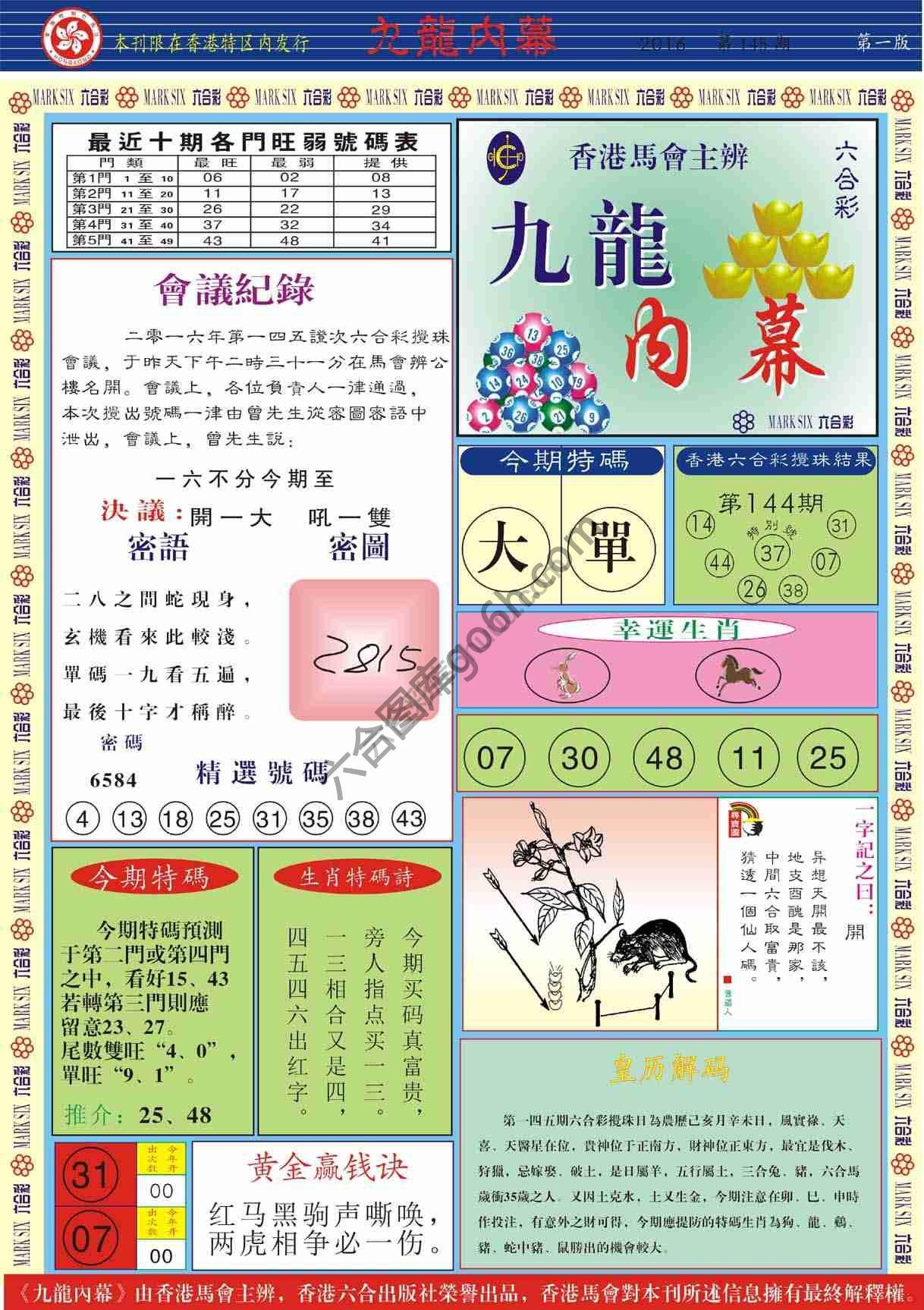 九龙内幕