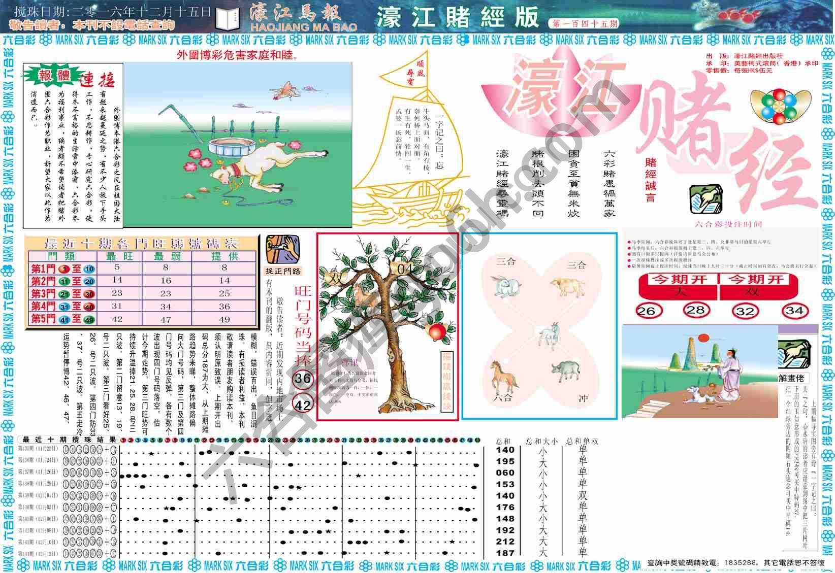 濠江赌经