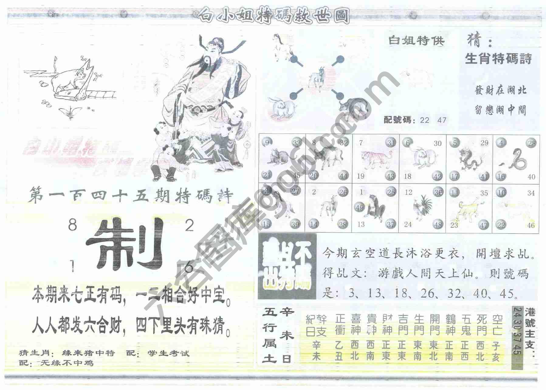 白小姐特码救世报