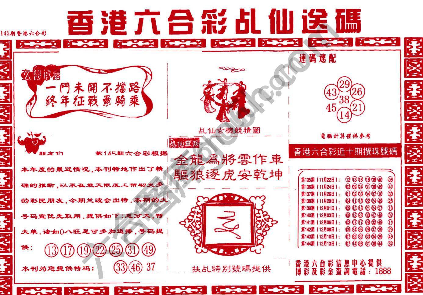 乩仙送码