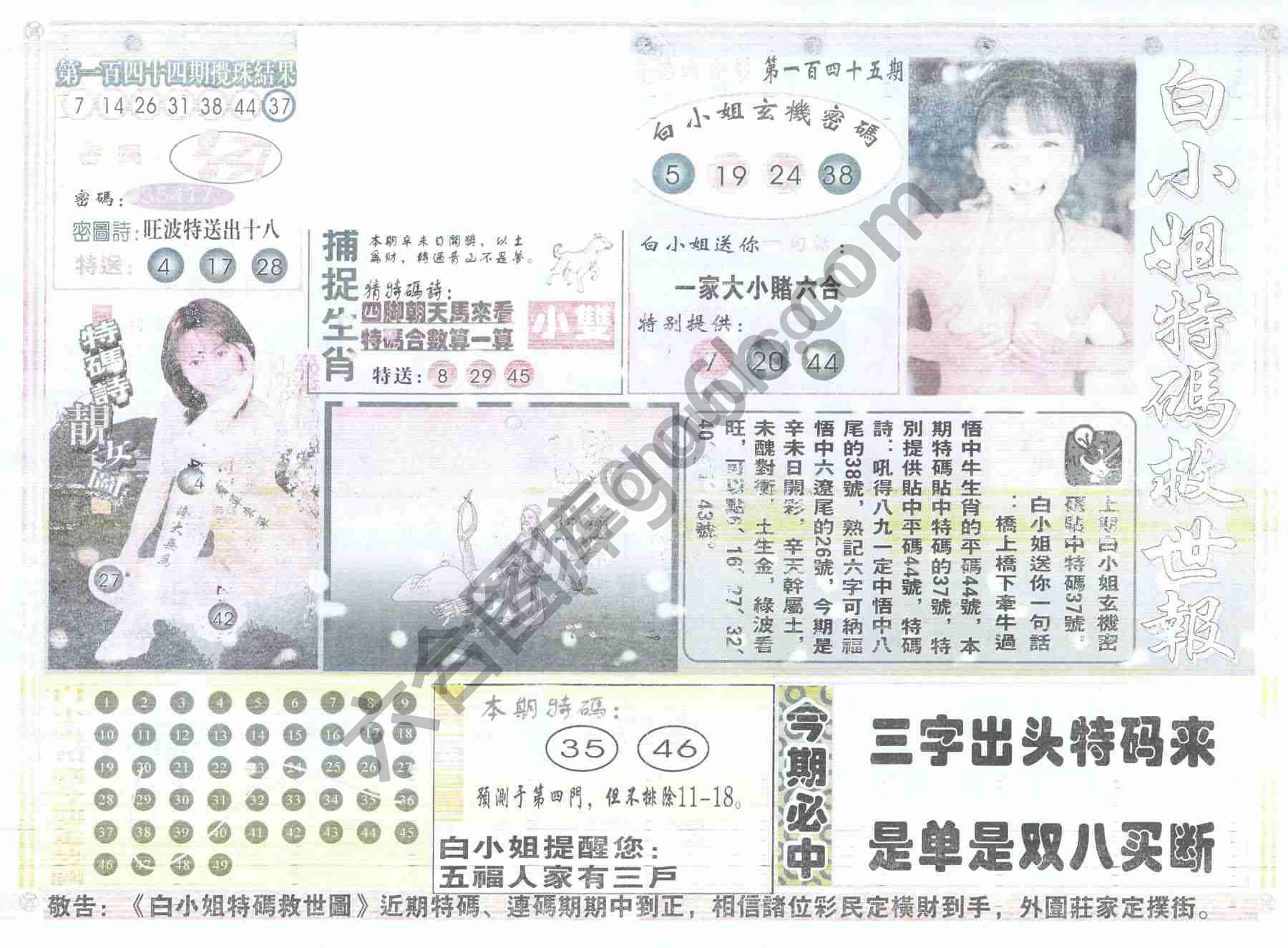白小姐特码救世报