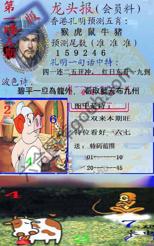 龙头报