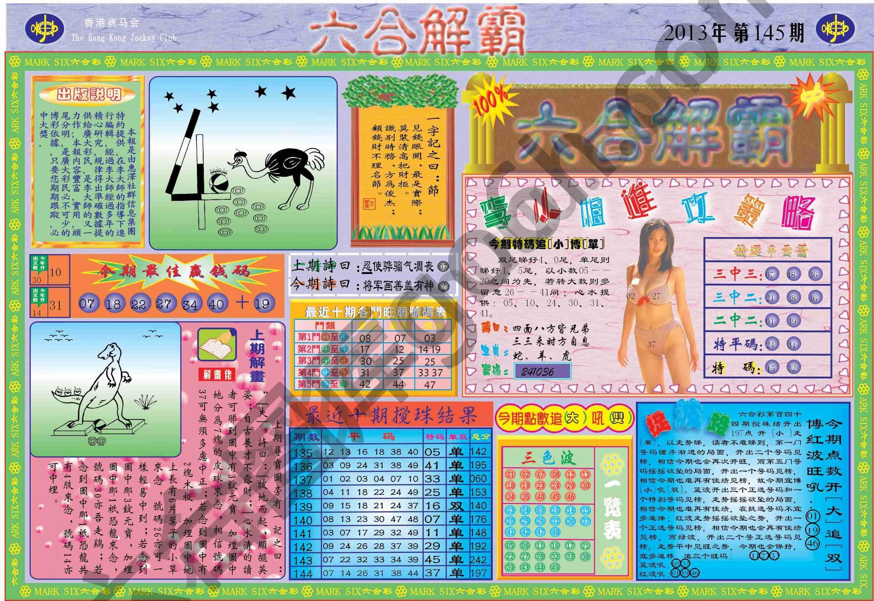 六合解霸
