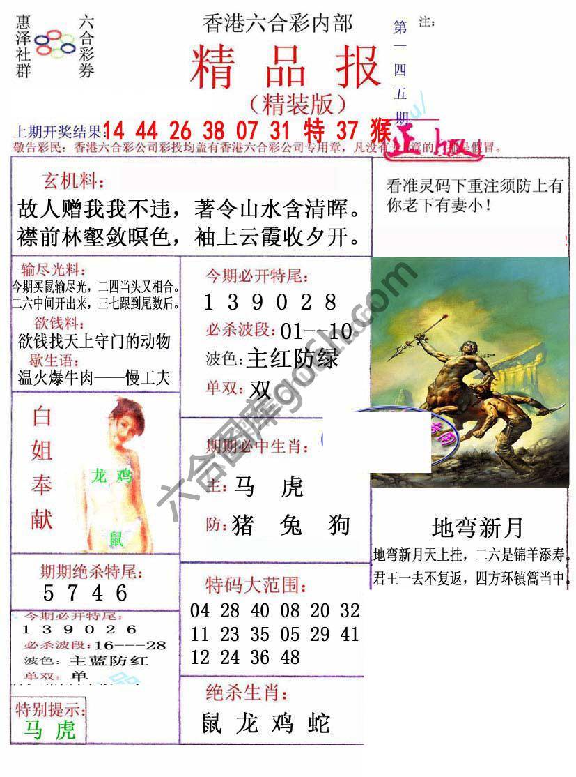 新精品报
