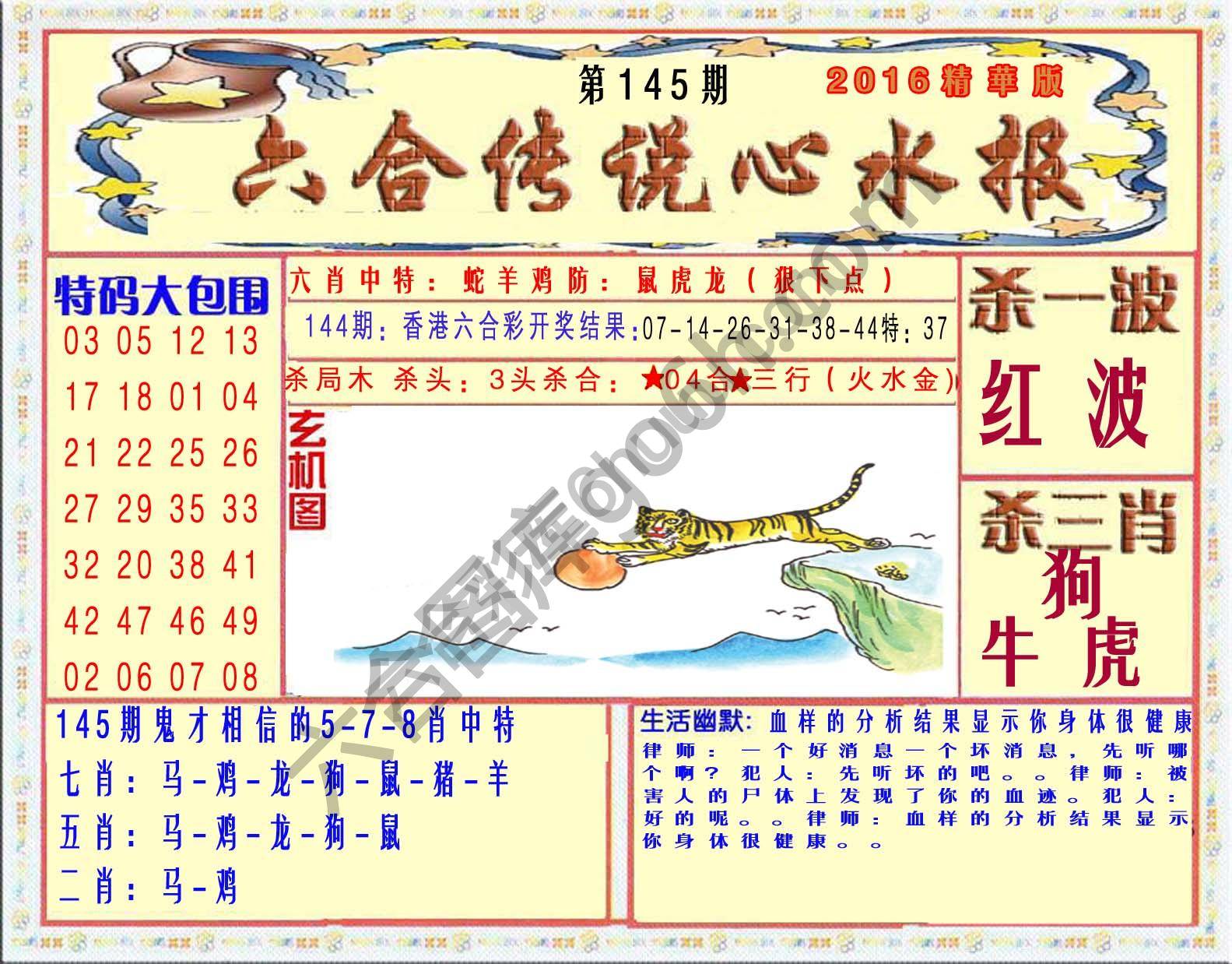 六合传说心水报