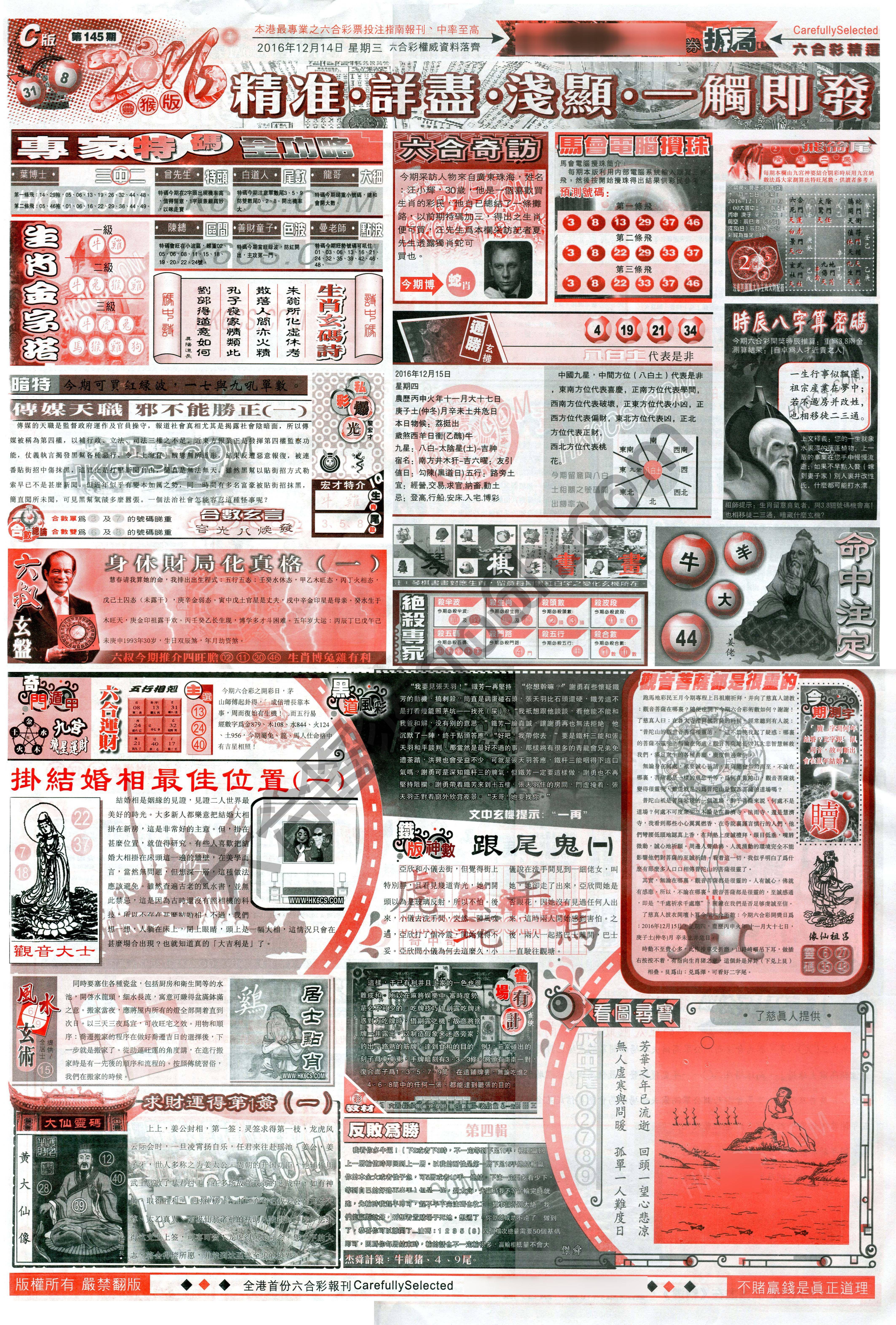 六合精选